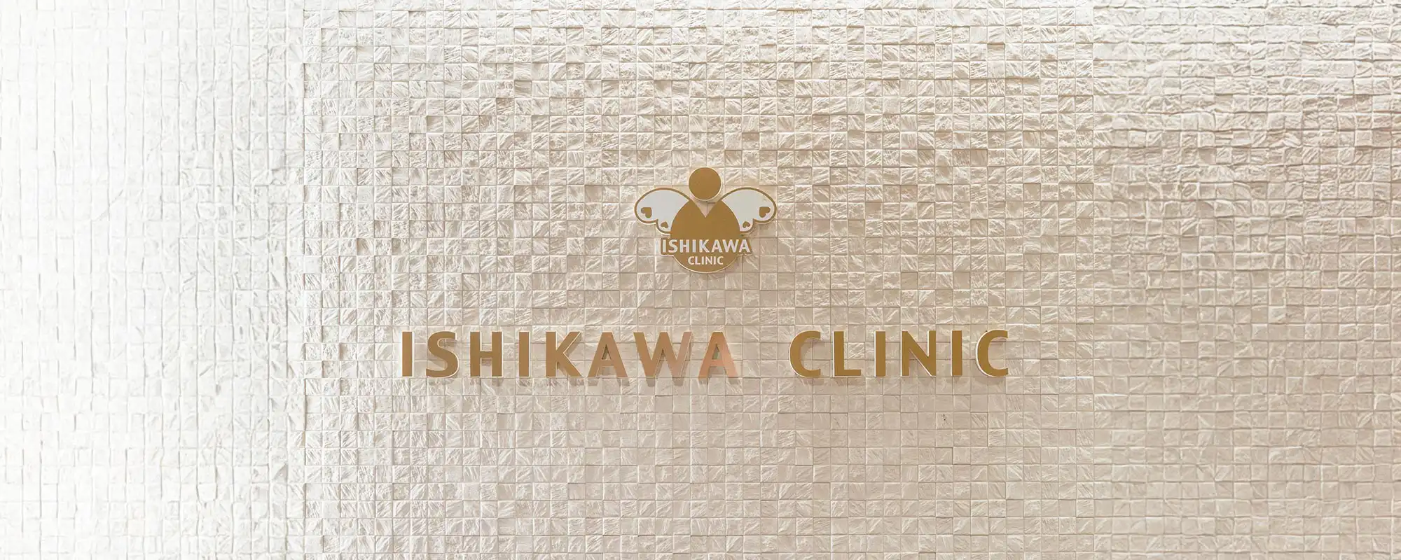 いしかわ産婦人科